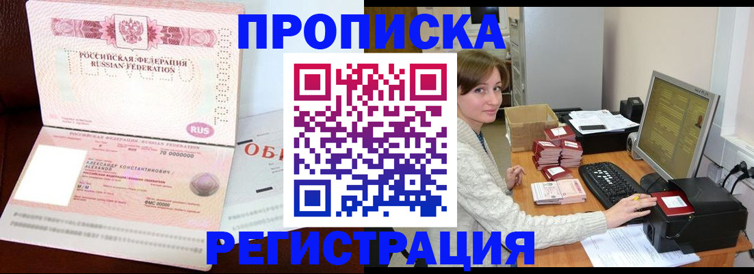 прописка регистрация в Далматово