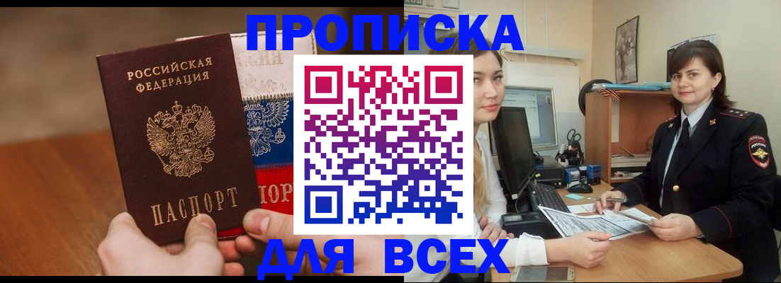 прописка гарантия в Далматово