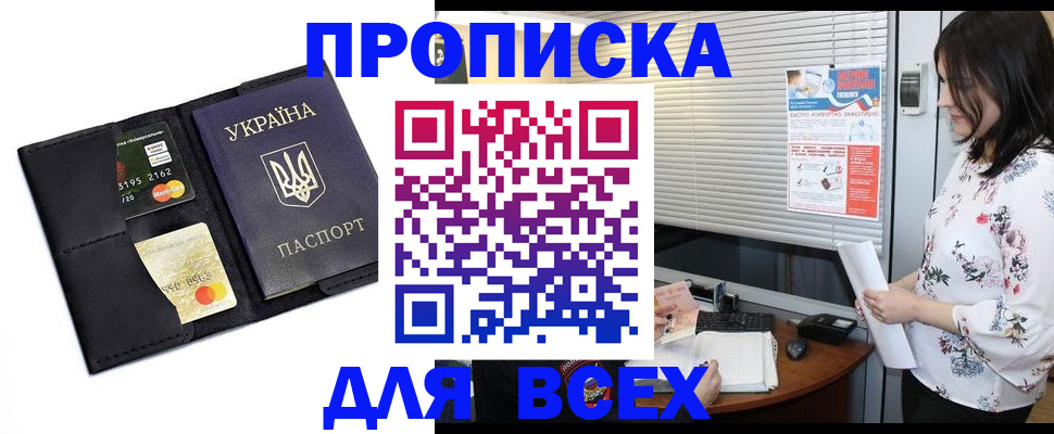 прописка для работы в Далматово