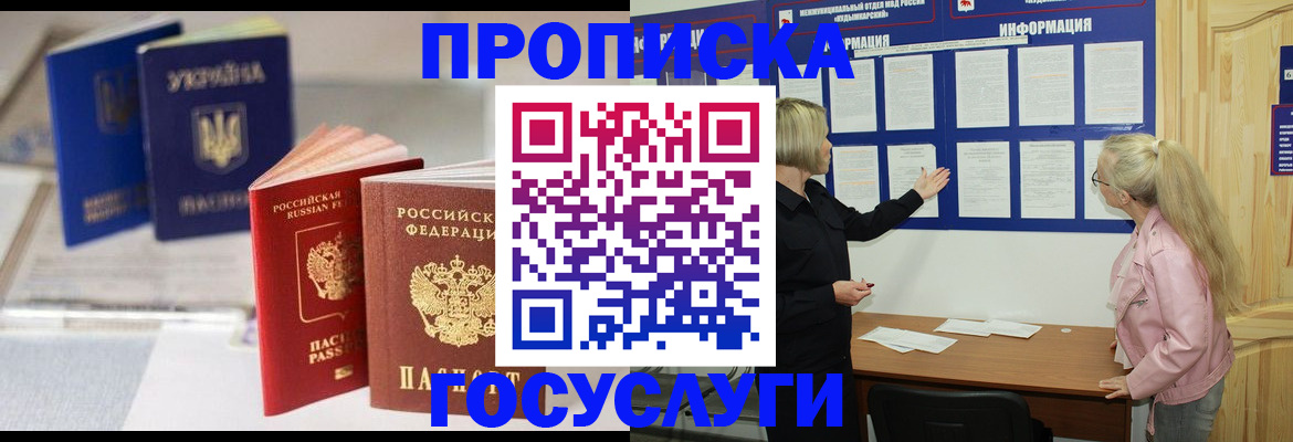прописка регистрация в Далматово